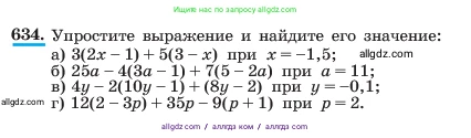 Алгебра, 7 класс Учебник, авторы: Макарычев Юрий Николаевич, Миндюк Нора Григорьевна, Нешков Константин Иванович, Суворова Светлана Борисовна, издательство Просвещение, Москва, 2023, белого цвета, страница 138, номер 634, Условие