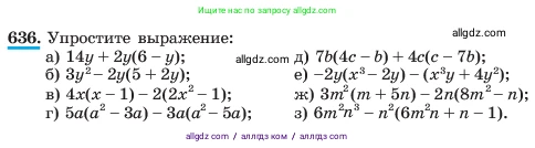 Алгебра, 7 класс Учебник, авторы: Макарычев Юрий Николаевич, Миндюк Нора Григорьевна, Нешков Константин Иванович, Суворова Светлана Борисовна, издательство Просвещение, Москва, 2023, белого цвета, страница 139, номер 636, Условие