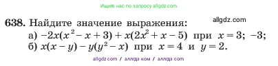 Алгебра, 7 класс Учебник, авторы: Макарычев Юрий Николаевич, Миндюк Нора Григорьевна, Нешков Константин Иванович, Суворова Светлана Борисовна, издательство Просвещение, Москва, 2023, белого цвета, страница 139, номер 638, Условие
