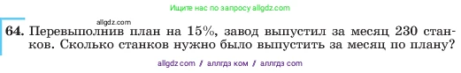 Алгебра, 7 класс Учебник, авторы: Макарычев Юрий Николаевич, Миндюк Нора Григорьевна, Нешков Константин Иванович, Суворова Светлана Борисовна, издательство Просвещение, Москва, 2023, белого цвета, страница 19, номер 64, Условие