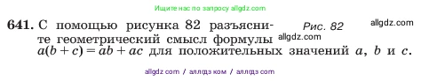 Алгебра, 7 класс Учебник, авторы: Макарычев Юрий Николаевич, Миндюк Нора Григорьевна, Нешков Константин Иванович, Суворова Светлана Борисовна, издательство Просвещение, Москва, 2023, белого цвета, страница 139, номер 641, Условие