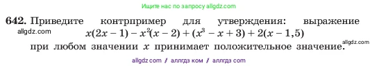 Алгебра, 7 класс Учебник, авторы: Макарычев Юрий Николаевич, Миндюк Нора Григорьевна, Нешков Константин Иванович, Суворова Светлана Борисовна, издательство Просвещение, Москва, 2023, белого цвета, страница 139, номер 642, Условие