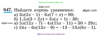 Алгебра, 7 класс Учебник, авторы: Макарычев Юрий Николаевич, Миндюк Нора Григорьевна, Нешков Константин Иванович, Суворова Светлана Борисовна, издательство Просвещение, Москва, 2023, белого цвета, страница 140, номер 647, Условие