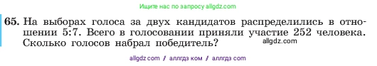 Алгебра, 7 класс Учебник, авторы: Макарычев Юрий Николаевич, Миндюк Нора Григорьевна, Нешков Константин Иванович, Суворова Светлана Борисовна, издательство Просвещение, Москва, 2023, белого цвета, страница 19, номер 65, Условие