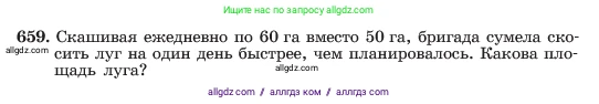 Алгебра, 7 класс Учебник, авторы: Макарычев Юрий Николаевич, Миндюк Нора Григорьевна, Нешков Константин Иванович, Суворова Светлана Борисовна, издательство Просвещение, Москва, 2023, белого цвета, страница 141, номер 659, Условие
