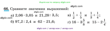 Алгебра, 7 класс Учебник, авторы: Макарычев Юрий Николаевич, Миндюк Нора Григорьевна, Нешков Константин Иванович, Суворова Светлана Борисовна, издательство Просвещение, Москва, 2023, белого цвета, страница 20, номер 66, Условие