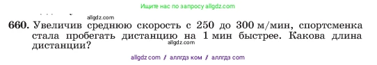Алгебра, 7 класс Учебник, авторы: Макарычев Юрий Николаевич, Миндюк Нора Григорьевна, Нешков Константин Иванович, Суворова Светлана Борисовна, издательство Просвещение, Москва, 2023, белого цвета, страница 141, номер 660, Условие