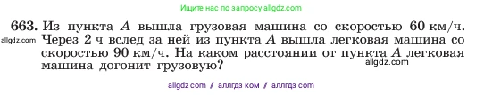 Алгебра, 7 класс Учебник, авторы: Макарычев Юрий Николаевич, Миндюк Нора Григорьевна, Нешков Константин Иванович, Суворова Светлана Борисовна, издательство Просвещение, Москва, 2023, белого цвета, страница 141, номер 663, Условие