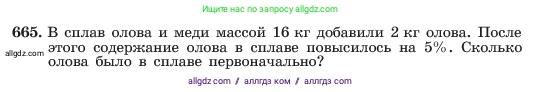 Алгебра, 7 класс Учебник, авторы: Макарычев Юрий Николаевич, Миндюк Нора Григорьевна, Нешков Константин Иванович, Суворова Светлана Борисовна, издательство Просвещение, Москва, 2023, белого цвета, страница 142, номер 665, Условие