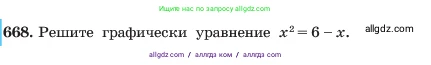 Алгебра, 7 класс Учебник, авторы: Макарычев Юрий Николаевич, Миндюк Нора Григорьевна, Нешков Константин Иванович, Суворова Светлана Борисовна, издательство Просвещение, Москва, 2023, белого цвета, страница 142, номер 668, Условие