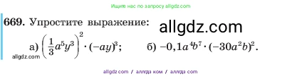 Алгебра, 7 класс Учебник, авторы: Макарычев Юрий Николаевич, Миндюк Нора Григорьевна, Нешков Константин Иванович, Суворова Светлана Борисовна, издательство Просвещение, Москва, 2023, белого цвета, страница 142, номер 669, Условие