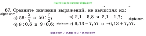 Алгебра, 7 класс Учебник, авторы: Макарычев Юрий Николаевич, Миндюк Нора Григорьевна, Нешков Константин Иванович, Суворова Светлана Борисовна, издательство Просвещение, Москва, 2023, белого цвета, страница 20, номер 67, Условие