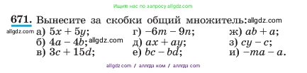 Алгебра, 7 класс Учебник, авторы: Макарычев Юрий Николаевич, Миндюк Нора Григорьевна, Нешков Константин Иванович, Суворова Светлана Борисовна, издательство Просвещение, Москва, 2023, белого цвета, страница 144, номер 671, Условие