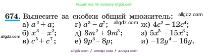 Алгебра, 7 класс Учебник, авторы: Макарычев Юрий Николаевич, Миндюк Нора Григорьевна, Нешков Константин Иванович, Суворова Светлана Борисовна, издательство Просвещение, Москва, 2023, белого цвета, страница 145, номер 674, Условие