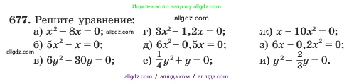 Алгебра, 7 класс Учебник, авторы: Макарычев Юрий Николаевич, Миндюк Нора Григорьевна, Нешков Константин Иванович, Суворова Светлана Борисовна, издательство Просвещение, Москва, 2023, белого цвета, страница 145, номер 677, Условие