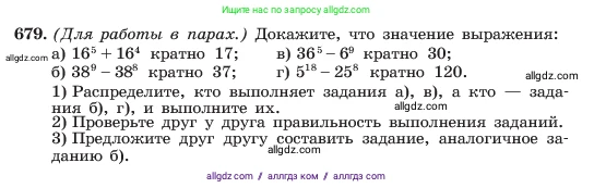 Алгебра, 7 класс Учебник, авторы: Макарычев Юрий Николаевич, Миндюк Нора Григорьевна, Нешков Константин Иванович, Суворова Светлана Борисовна, издательство Просвещение, Москва, 2023, белого цвета, страница 145, номер 679, Условие