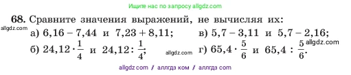 Алгебра, 7 класс Учебник, авторы: Макарычев Юрий Николаевич, Миндюк Нора Григорьевна, Нешков Константин Иванович, Суворова Светлана Борисовна, издательство Просвещение, Москва, 2023, белого цвета, страница 20, номер 68, Условие