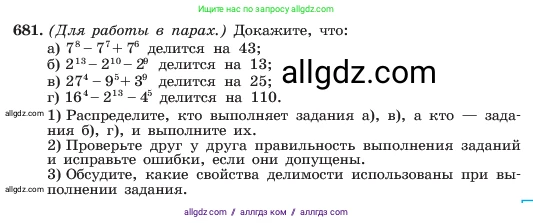 Алгебра, 7 класс Учебник, авторы: Макарычев Юрий Николаевич, Миндюк Нора Григорьевна, Нешков Константин Иванович, Суворова Светлана Борисовна, издательство Просвещение, Москва, 2023, белого цвета, страница 145, номер 681, Условие