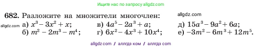 Алгебра, 7 класс Учебник, авторы: Макарычев Юрий Николаевич, Миндюк Нора Григорьевна, Нешков Константин Иванович, Суворова Светлана Борисовна, издательство Просвещение, Москва, 2023, белого цвета, страница 146, номер 682, Условие