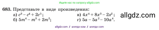 Алгебра, 7 класс Учебник, авторы: Макарычев Юрий Николаевич, Миндюк Нора Григорьевна, Нешков Константин Иванович, Суворова Светлана Борисовна, издательство Просвещение, Москва, 2023, белого цвета, страница 146, номер 683, Условие