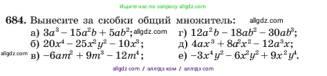 Алгебра, 7 класс Учебник, авторы: Макарычев Юрий Николаевич, Миндюк Нора Григорьевна, Нешков Константин Иванович, Суворова Светлана Борисовна, издательство Просвещение, Москва, 2023, белого цвета, страница 146, номер 684, Условие