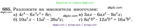Алгебра, 7 класс Учебник, авторы: Макарычев Юрий Николаевич, Миндюк Нора Григорьевна, Нешков Константин Иванович, Суворова Светлана Борисовна, издательство Просвещение, Москва, 2023, белого цвета, страница 146, номер 685, Условие