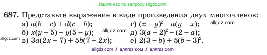 Алгебра, 7 класс Учебник, авторы: Макарычев Юрий Николаевич, Миндюк Нора Григорьевна, Нешков Константин Иванович, Суворова Светлана Борисовна, издательство Просвещение, Москва, 2023, белого цвета, страница 146, номер 687, Условие