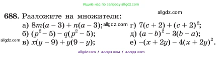 Алгебра, 7 класс Учебник, авторы: Макарычев Юрий Николаевич, Миндюк Нора Григорьевна, Нешков Константин Иванович, Суворова Светлана Борисовна, издательство Просвещение, Москва, 2023, белого цвета, страница 146, номер 688, Условие
