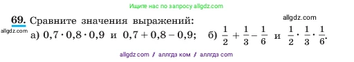Алгебра, 7 класс Учебник, авторы: Макарычев Юрий Николаевич, Миндюк Нора Григорьевна, Нешков Константин Иванович, Суворова Светлана Борисовна, издательство Просвещение, Москва, 2023, белого цвета, страница 20, номер 69, Условие