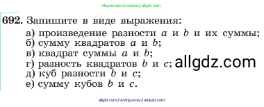 Алгебра, 7 класс Учебник, авторы: Макарычев Юрий Николаевич, Миндюк Нора Григорьевна, Нешков Константин Иванович, Суворова Светлана Борисовна, издательство Просвещение, Москва, 2023, белого цвета, страница 147, номер 692, Условие