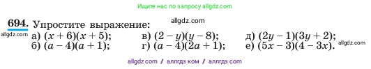 Алгебра, 7 класс Учебник, авторы: Макарычев Юрий Николаевич, Миндюк Нора Григорьевна, Нешков Константин Иванович, Суворова Светлана Борисовна, издательство Просвещение, Москва, 2023, белого цвета, страница 149, номер 694, Условие