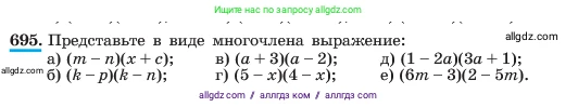 Алгебра, 7 класс Учебник, авторы: Макарычев Юрий Николаевич, Миндюк Нора Григорьевна, Нешков Константин Иванович, Суворова Светлана Борисовна, издательство Просвещение, Москва, 2023, белого цвета, страница 149, номер 695, Условие