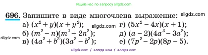 Алгебра, 7 класс Учебник, авторы: Макарычев Юрий Николаевич, Миндюк Нора Григорьевна, Нешков Константин Иванович, Суворова Светлана Борисовна, издательство Просвещение, Москва, 2023, белого цвета, страница 149, номер 696, Условие