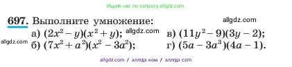 Алгебра, 7 класс Учебник, авторы: Макарычев Юрий Николаевич, Миндюк Нора Григорьевна, Нешков Константин Иванович, Суворова Светлана Борисовна, издательство Просвещение, Москва, 2023, белого цвета, страница 149, номер 697, Условие