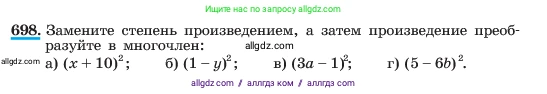 Алгебра, 7 класс Учебник, авторы: Макарычев Юрий Николаевич, Миндюк Нора Григорьевна, Нешков Константин Иванович, Суворова Светлана Борисовна, издательство Просвещение, Москва, 2023, белого цвета, страница 149, номер 698, Условие