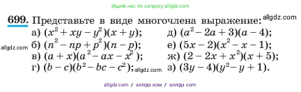 Алгебра, 7 класс Учебник, авторы: Макарычев Юрий Николаевич, Миндюк Нора Григорьевна, Нешков Константин Иванович, Суворова Светлана Борисовна, издательство Просвещение, Москва, 2023, белого цвета, страница 149, номер 699, Условие