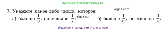 Алгебра, 7 класс Учебник, авторы: Макарычев Юрий Николаевич, Миндюк Нора Григорьевна, Нешков Константин Иванович, Суворова Светлана Борисовна, издательство Просвещение, Москва, 2023, белого цвета, страница 10, номер 7, Условие