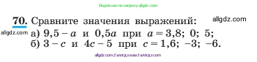 Алгебра, 7 класс Учебник, авторы: Макарычев Юрий Николаевич, Миндюк Нора Григорьевна, Нешков Константин Иванович, Суворова Светлана Борисовна, издательство Просвещение, Москва, 2023, белого цвета, страница 21, номер 70, Условие