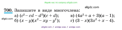 Алгебра, 7 класс Учебник, авторы: Макарычев Юрий Николаевич, Миндюк Нора Григорьевна, Нешков Константин Иванович, Суворова Светлана Борисовна, издательство Просвещение, Москва, 2023, белого цвета, страница 150, номер 700, Условие