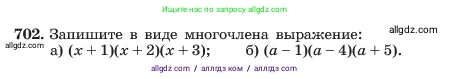 Алгебра, 7 класс Учебник, авторы: Макарычев Юрий Николаевич, Миндюк Нора Григорьевна, Нешков Константин Иванович, Суворова Светлана Борисовна, издательство Просвещение, Москва, 2023, белого цвета, страница 150, номер 702, Условие