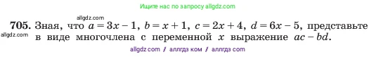 Алгебра, 7 класс Учебник, авторы: Макарычев Юрий Николаевич, Миндюк Нора Григорьевна, Нешков Константин Иванович, Суворова Светлана Борисовна, издательство Просвещение, Москва, 2023, белого цвета, страница 150, номер 705, Условие