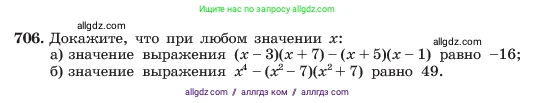 Алгебра, 7 класс Учебник, авторы: Макарычев Юрий Николаевич, Миндюк Нора Григорьевна, Нешков Константин Иванович, Суворова Светлана Борисовна, издательство Просвещение, Москва, 2023, белого цвета, страница 150, номер 706, Условие