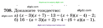 Алгебра, 7 класс Учебник, авторы: Макарычев Юрий Николаевич, Миндюк Нора Григорьевна, Нешков Константин Иванович, Суворова Светлана Борисовна, издательство Просвещение, Москва, 2023, белого цвета, страница 150, номер 708, Условие