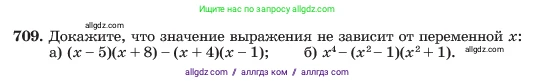 Алгебра, 7 класс Учебник, авторы: Макарычев Юрий Николаевич, Миндюк Нора Григорьевна, Нешков Константин Иванович, Суворова Светлана Борисовна, издательство Просвещение, Москва, 2023, белого цвета, страница 150, номер 709, Условие