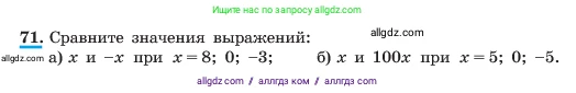 Алгебра, 7 класс Учебник, авторы: Макарычев Юрий Николаевич, Миндюк Нора Григорьевна, Нешков Константин Иванович, Суворова Светлана Борисовна, издательство Просвещение, Москва, 2023, белого цвета, страница 21, номер 71, Условие