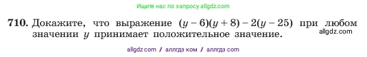 Алгебра, 7 класс Учебник, авторы: Макарычев Юрий Николаевич, Миндюк Нора Григорьевна, Нешков Константин Иванович, Суворова Светлана Борисовна, издательство Просвещение, Москва, 2023, белого цвета, страница 150, номер 710, Условие