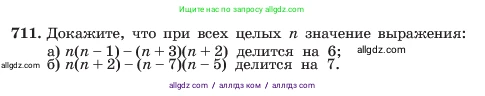 Алгебра, 7 класс Учебник, авторы: Макарычев Юрий Николаевич, Миндюк Нора Григорьевна, Нешков Константин Иванович, Суворова Светлана Борисовна, издательство Просвещение, Москва, 2023, белого цвета, страница 150, номер 711, Условие