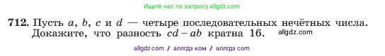 Алгебра, 7 класс Учебник, авторы: Макарычев Юрий Николаевич, Миндюк Нора Григорьевна, Нешков Константин Иванович, Суворова Светлана Борисовна, издательство Просвещение, Москва, 2023, белого цвета, страница 151, номер 712, Условие