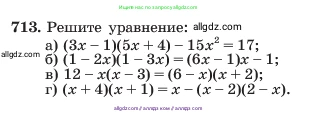 Алгебра, 7 класс Учебник, авторы: Макарычев Юрий Николаевич, Миндюк Нора Григорьевна, Нешков Константин Иванович, Суворова Светлана Борисовна, издательство Просвещение, Москва, 2023, белого цвета, страница 151, номер 713, Условие