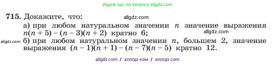 Алгебра, 7 класс Учебник, авторы: Макарычев Юрий Николаевич, Миндюк Нора Григорьевна, Нешков Константин Иванович, Суворова Светлана Борисовна, издательство Просвещение, Москва, 2023, белого цвета, страница 151, номер 715, Условие